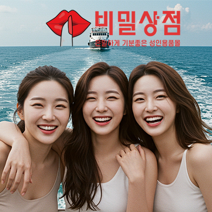 여자 성인용품 바이브레이터 종류와 선택 방법 사용 시 주의사항